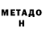 МЕТАДОН мёд Arvin K