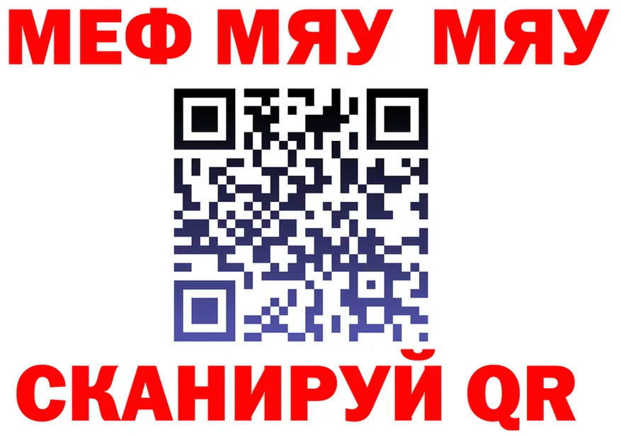 МЕФ мяу мяу ТОР маркетплейс OMG Нижние Серги